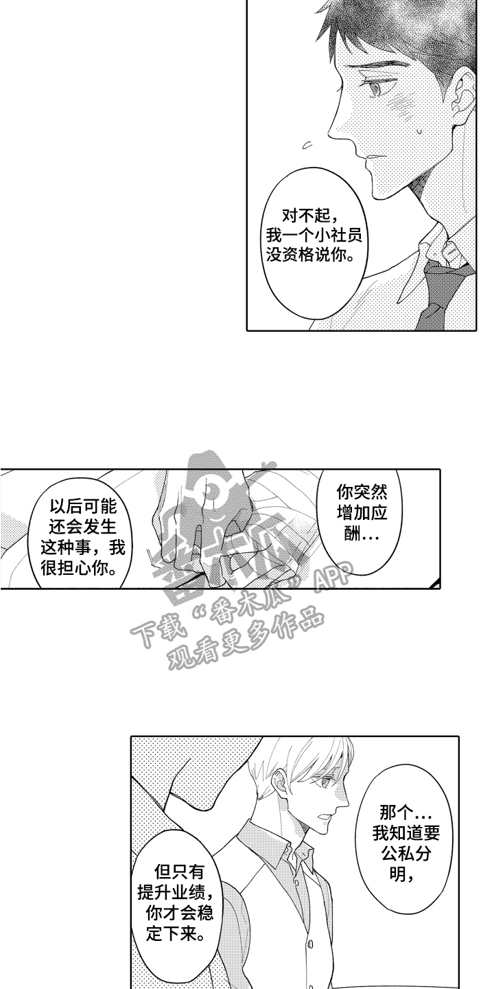 爱你的人在路上是什么歌漫画,第24章：理解1图