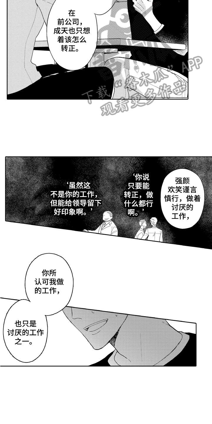 爱你的人和你爱的人漫画,第5章：评价1图