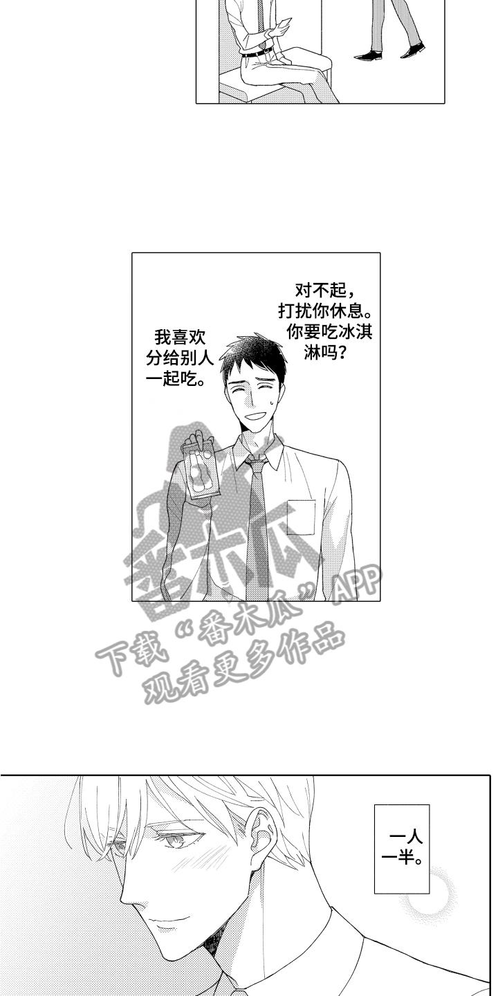 爱你的数字漫画,第7章：带回家1图