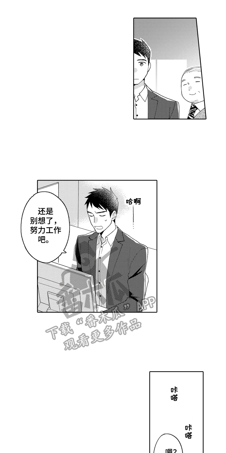 爱你的歌词完整版漫画,第14章：在意1图