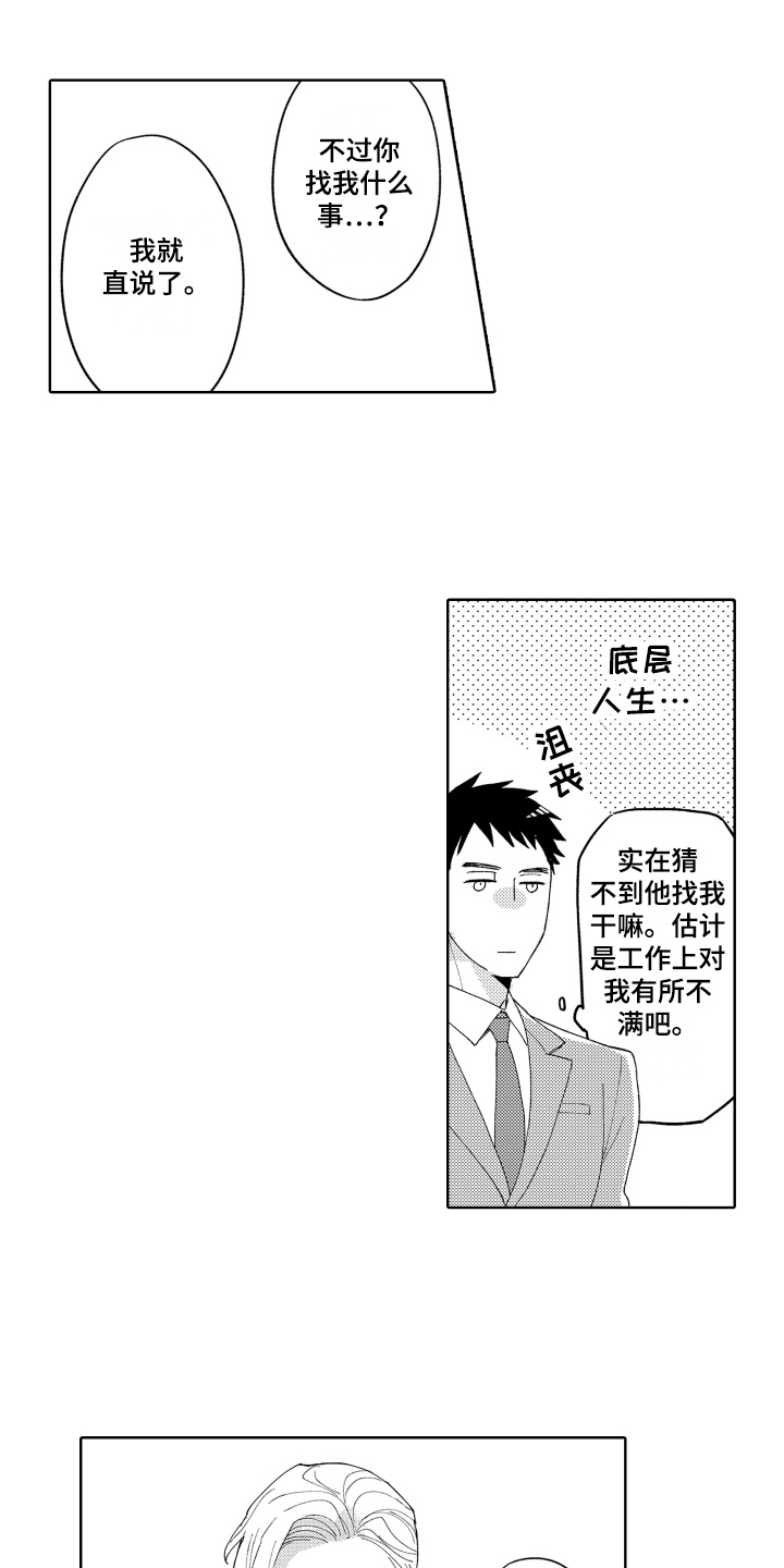 爱你的平凡漫画,第2章：邀请1图