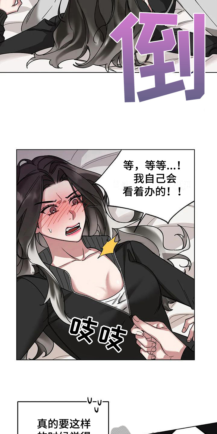 狂攻公寓全系列漫画,第6章：弱点：留下2图