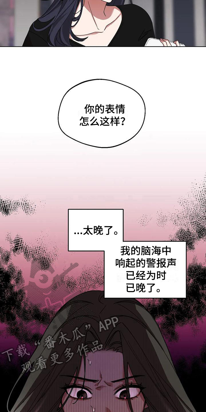 狂攻公寓弱点免费观影漫画,第5章：弱点：威胁1图