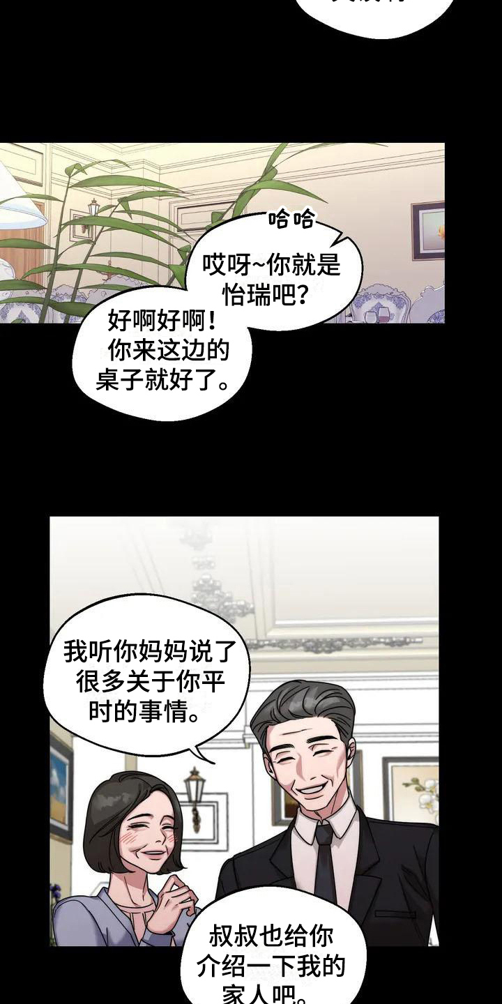 狂攻公寓弱点免费观影漫画,第3章：弱点：嫉妒1图