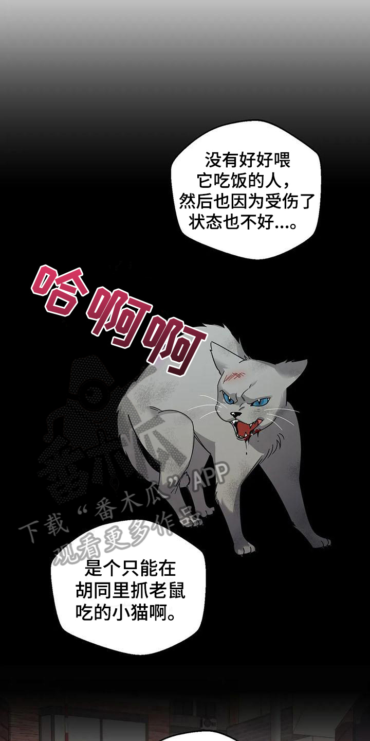 狂攻公寓弱点漫画,第8章：弱点：传言1图