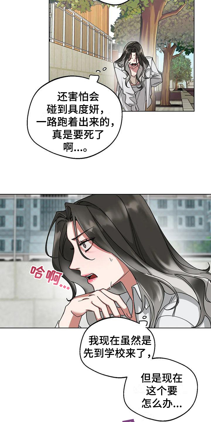 狂攻公寓弱点漫画,第8章：弱点：传言2图