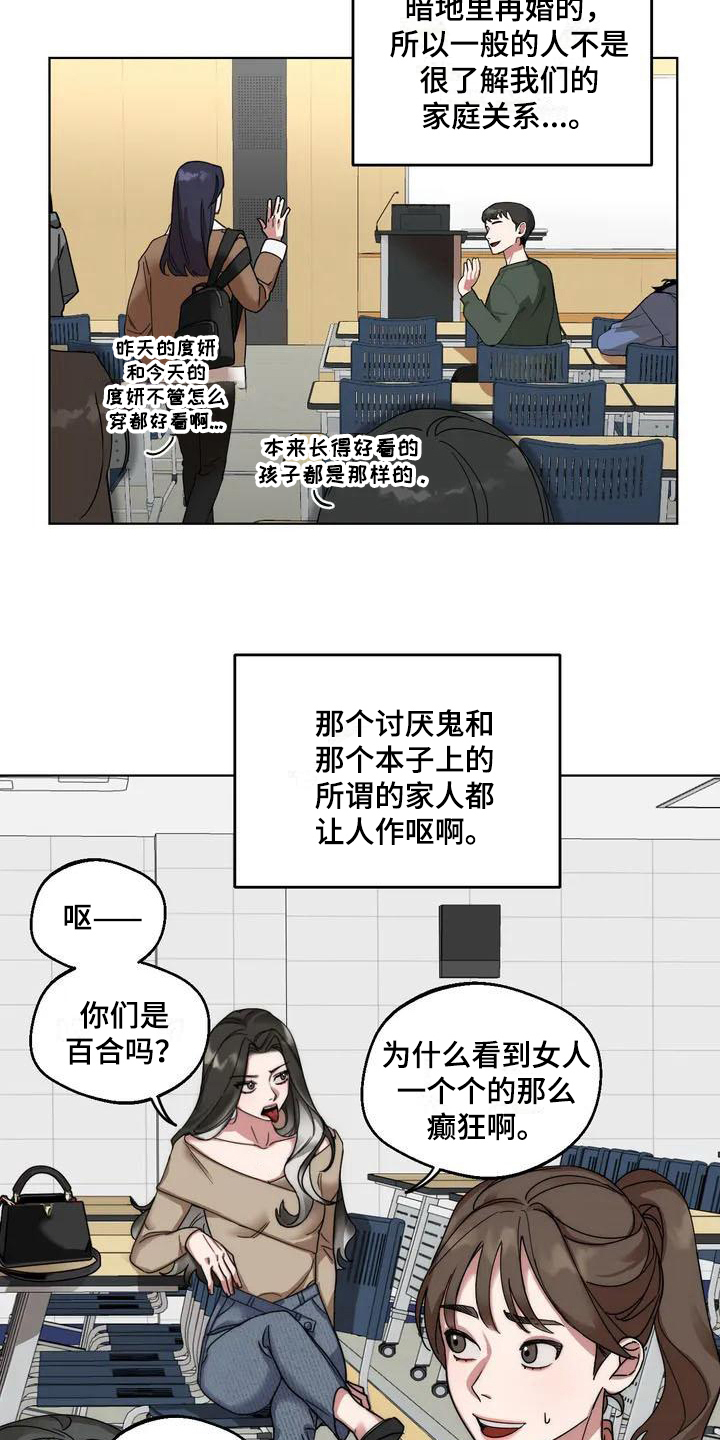 狂攻公寓弱点台版漫画,第2章：弱点：虚荣2图