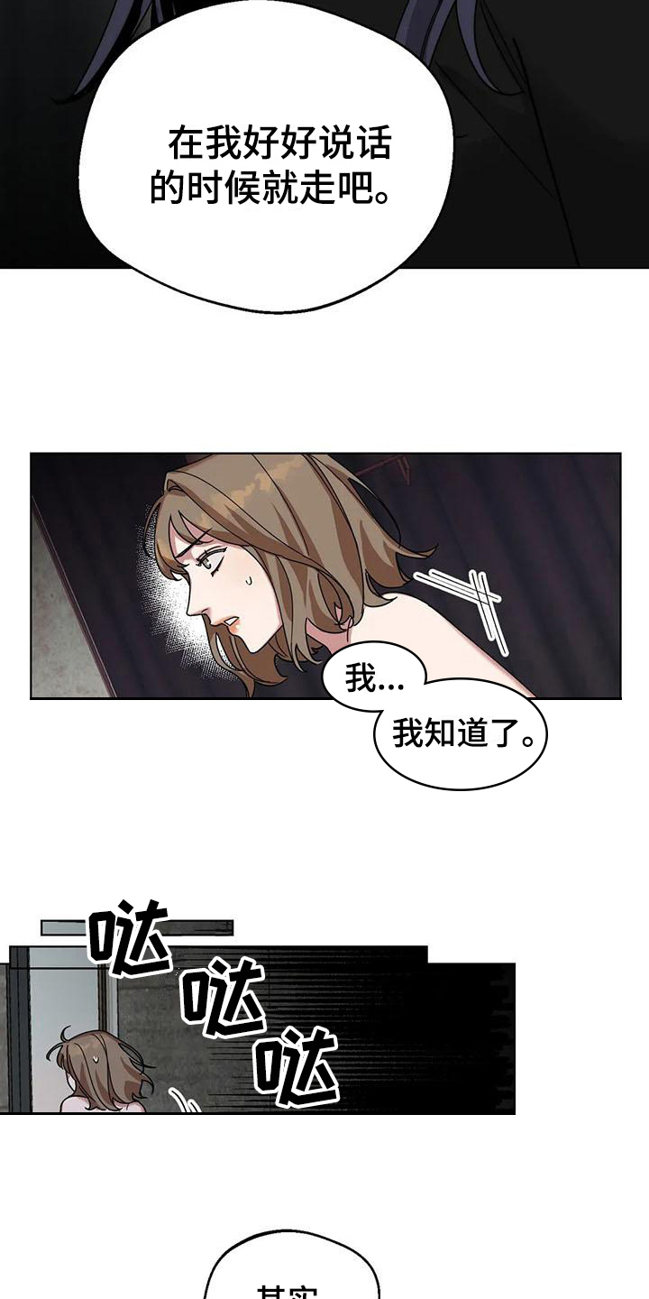 狂攻公寓弱点漫画,第5章：弱点：威胁2图