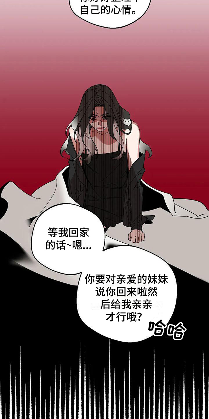 弱点73话我也要一起洗43321漫画,第7章：弱点：抓住弱点2图