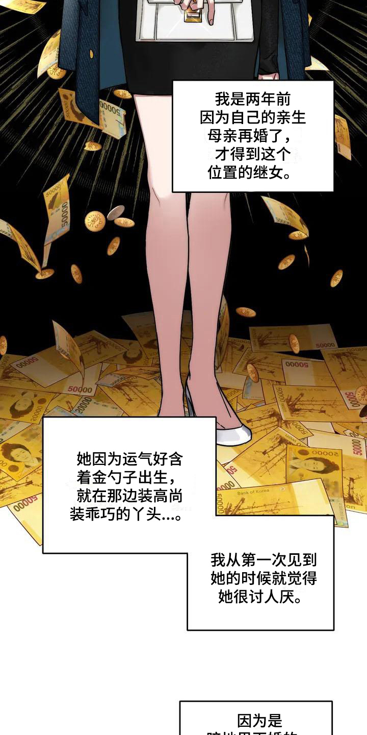 狂攻公寓弱点台版漫画,第2章：弱点：虚荣1图