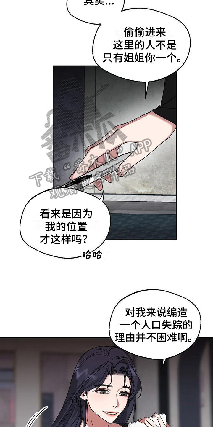 狂攻公寓全集漫画,第5章：弱点：威胁1图