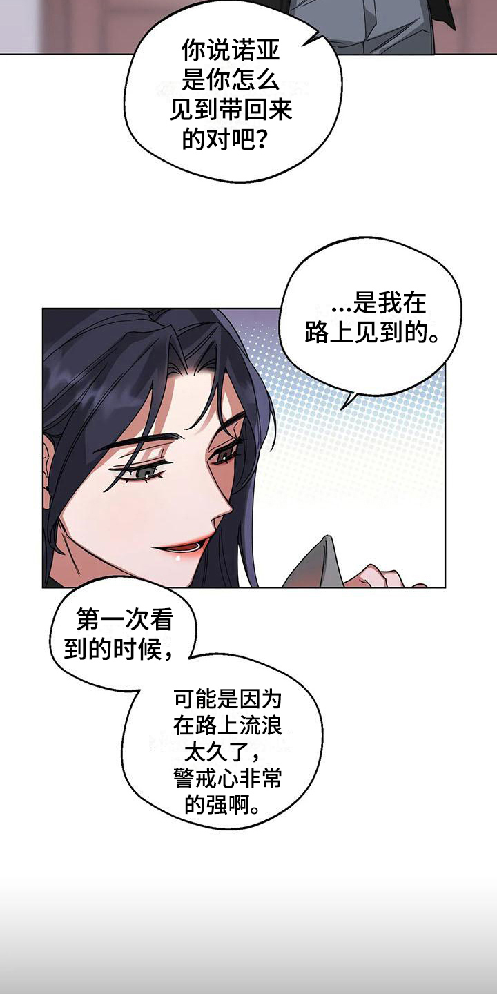 狂攻公寓弱点漫画,第8章：弱点：传言2图