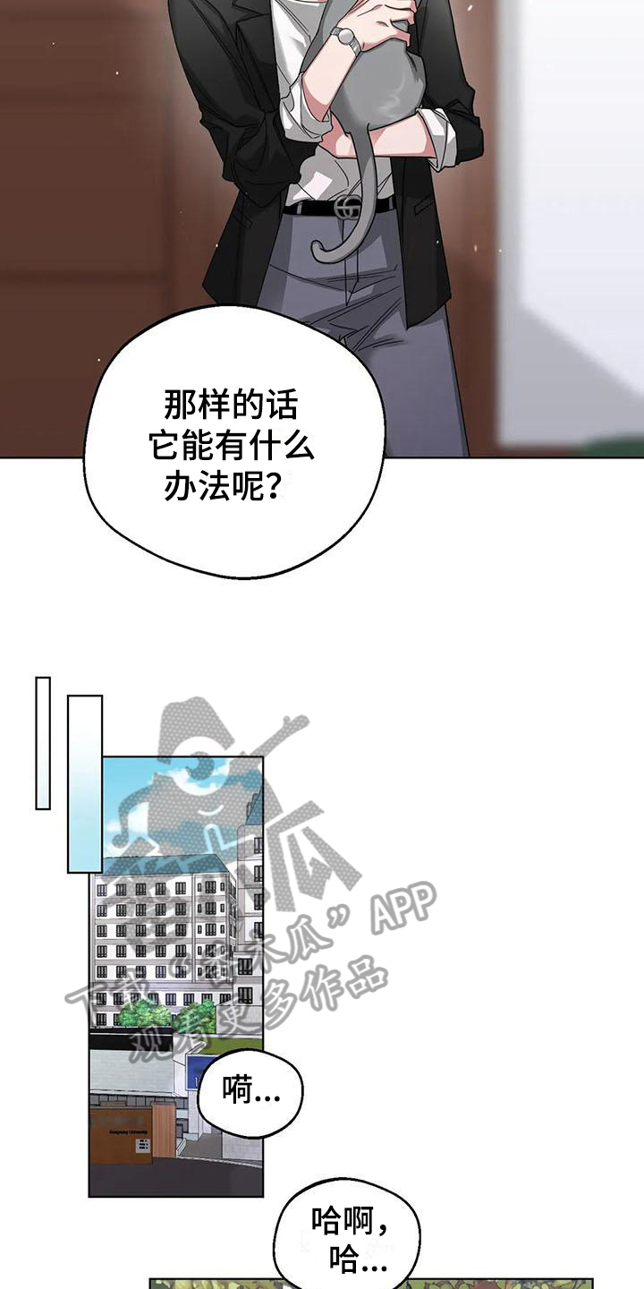 狂攻公寓弱点漫画,第8章：弱点：传言1图