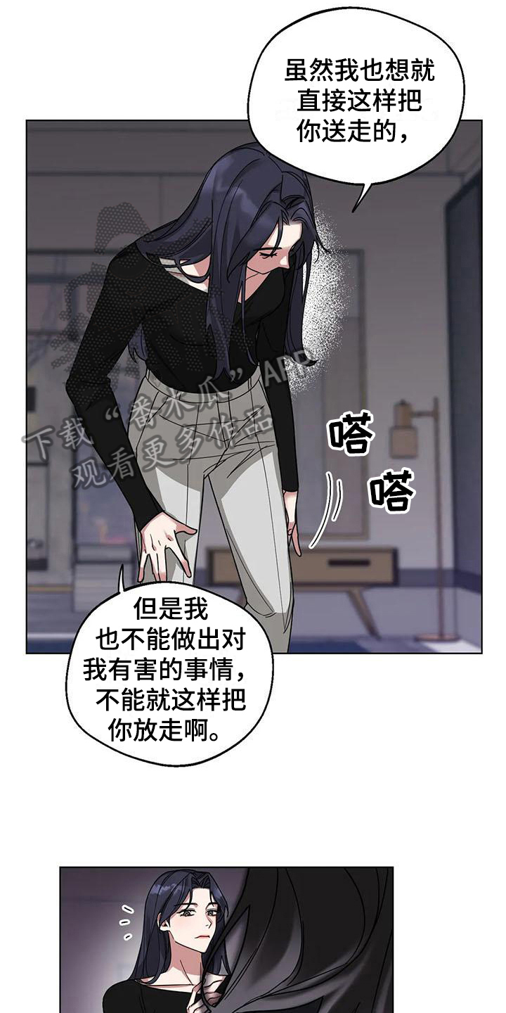 狂攻公寓弱点免费观影漫画,第5章：弱点：威胁2图