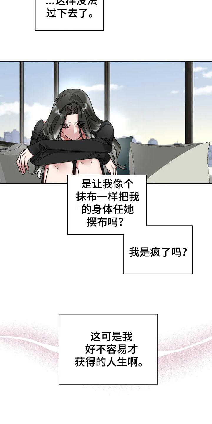 狂攻公寓弱点在哪漫画,第7章：弱点：抓住弱点2图