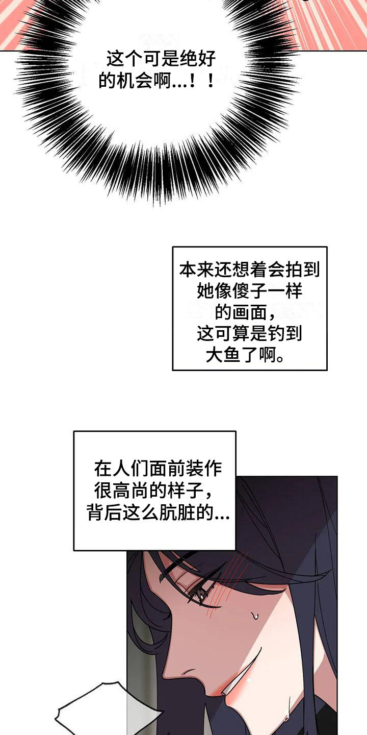 狂攻公寓弱点在哪漫画,第4章：弱点：发现2图