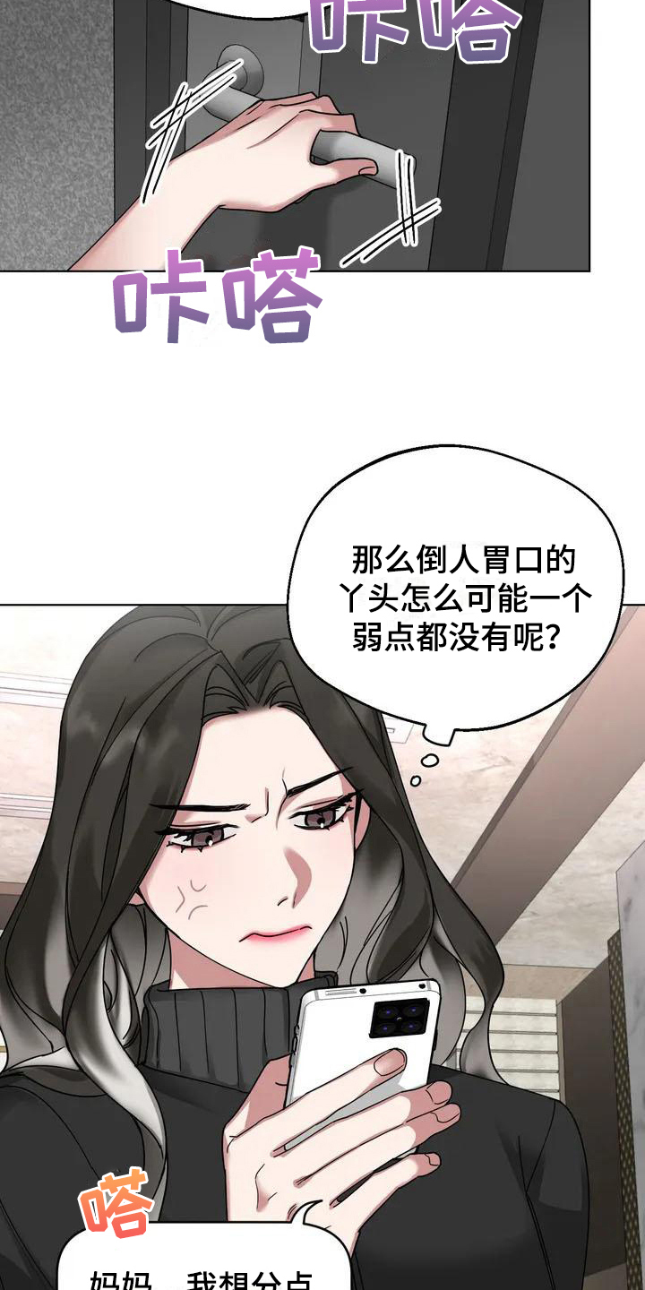 狂攻公寓弱点免费观影漫画,第3章：弱点：嫉妒2图