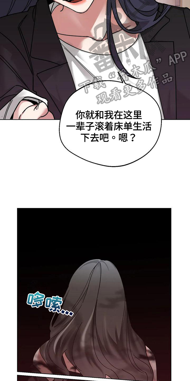 狂攻公寓弱点3漫画,第7章：弱点：抓住弱点2图