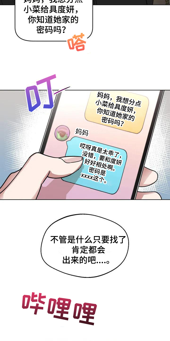 狂攻公寓弱点免费观影漫画,第3章：弱点：嫉妒1图