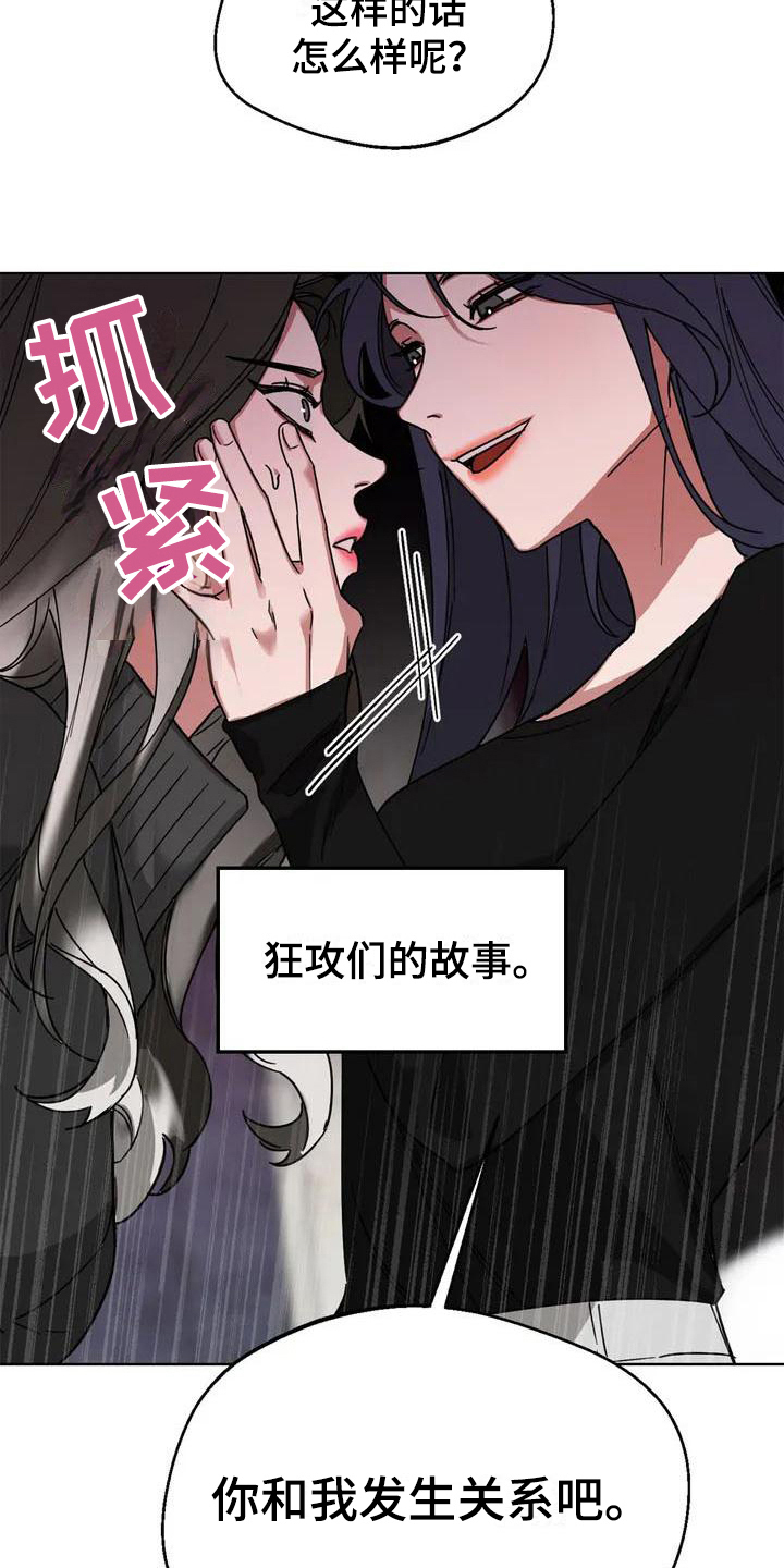 狂攻公寓弱点第二章漫画,第1章：弱点：受欢迎2图