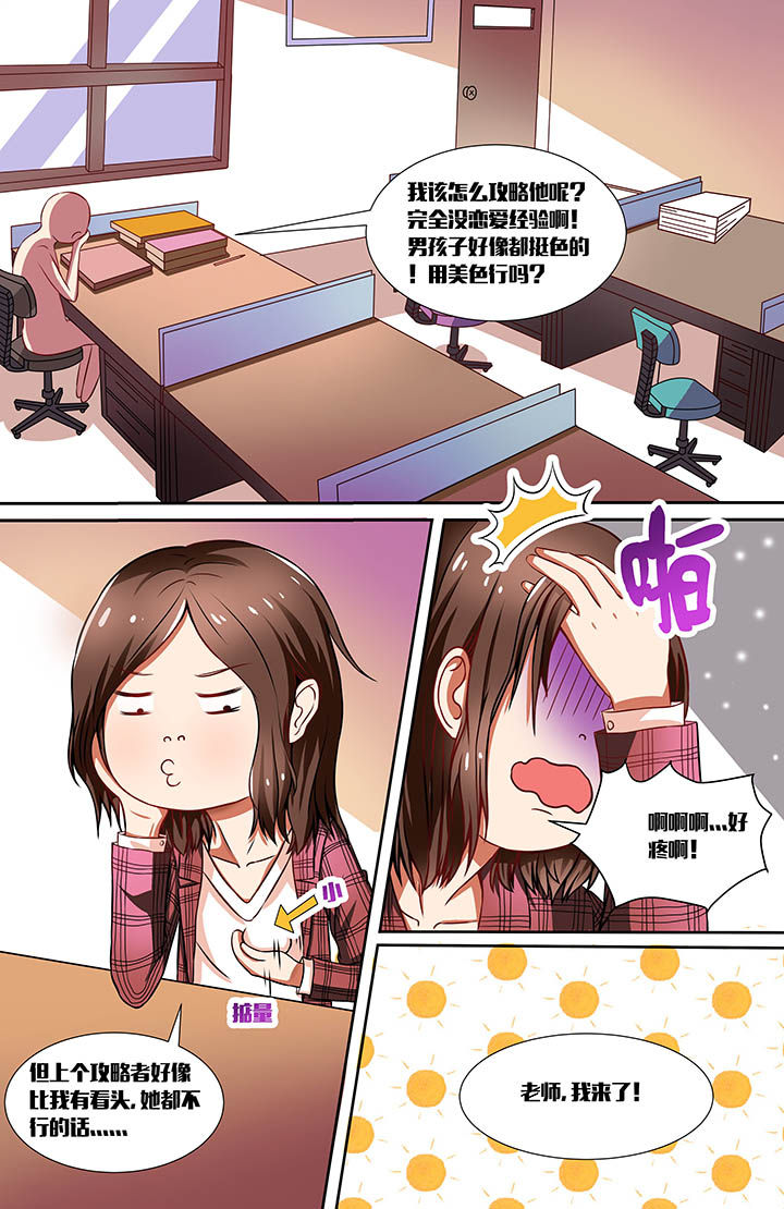 攻略富二代漫画,第23章：1图