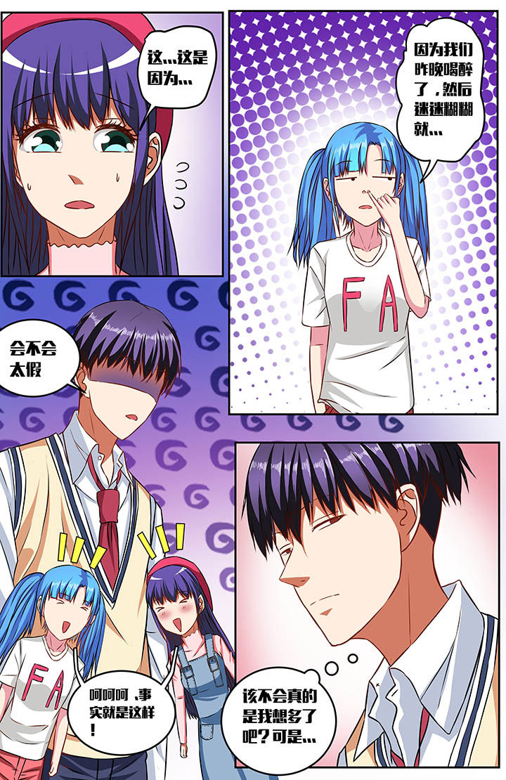 攻略富二代漫画,第54章：1图