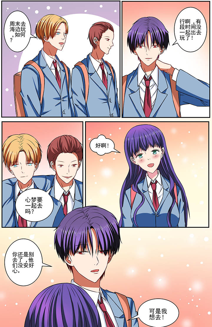 攻略富二代漫画,第71章：2图