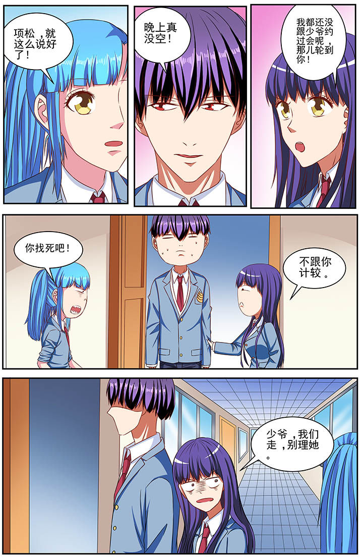 攻略富二代漫画,第64章：2图