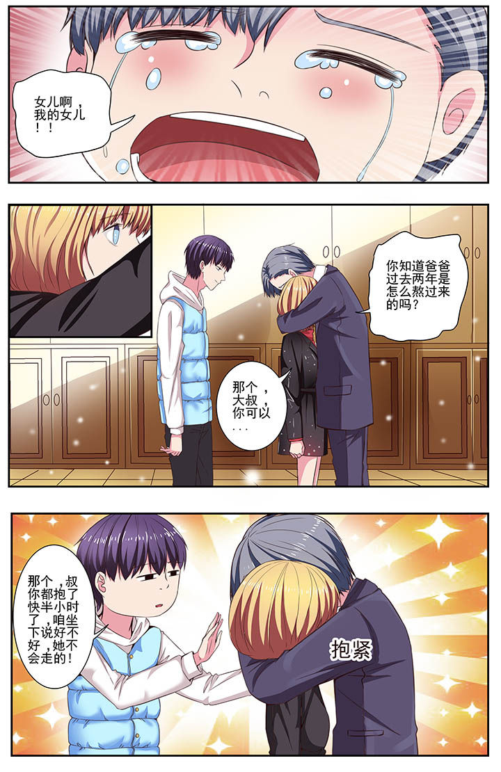 攻略富二代漫画,第106章：1图