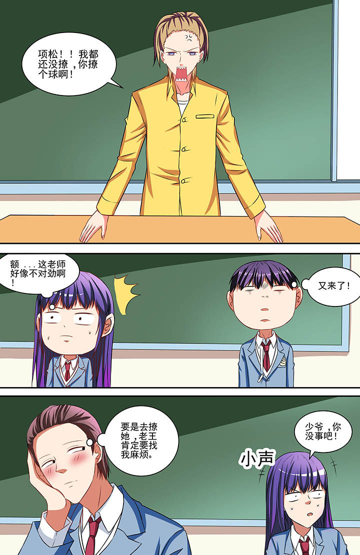 攻略富二代漫画,第63章：2图