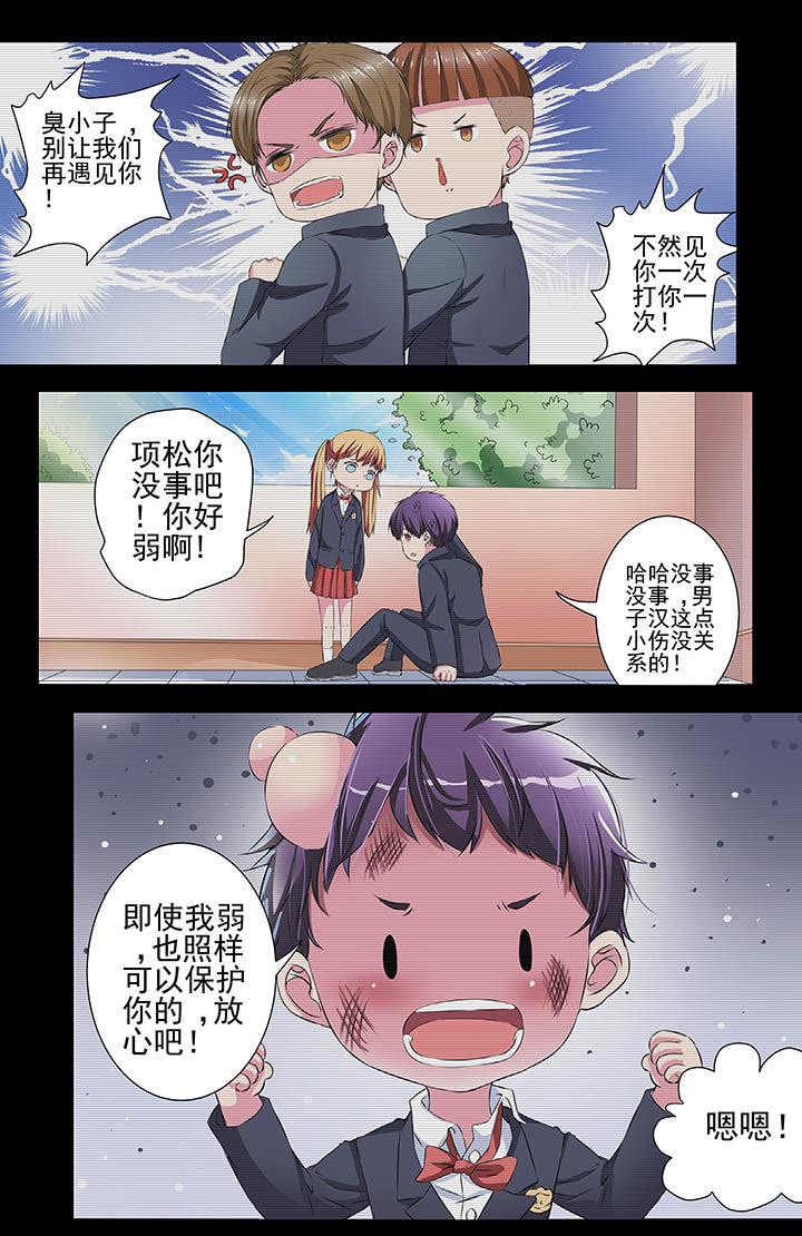 攻略富二代漫画,第112章：2图