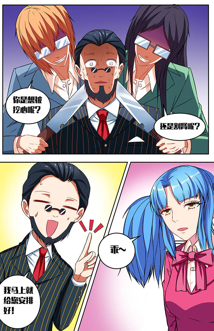攻略富二代漫画,第47章：1图