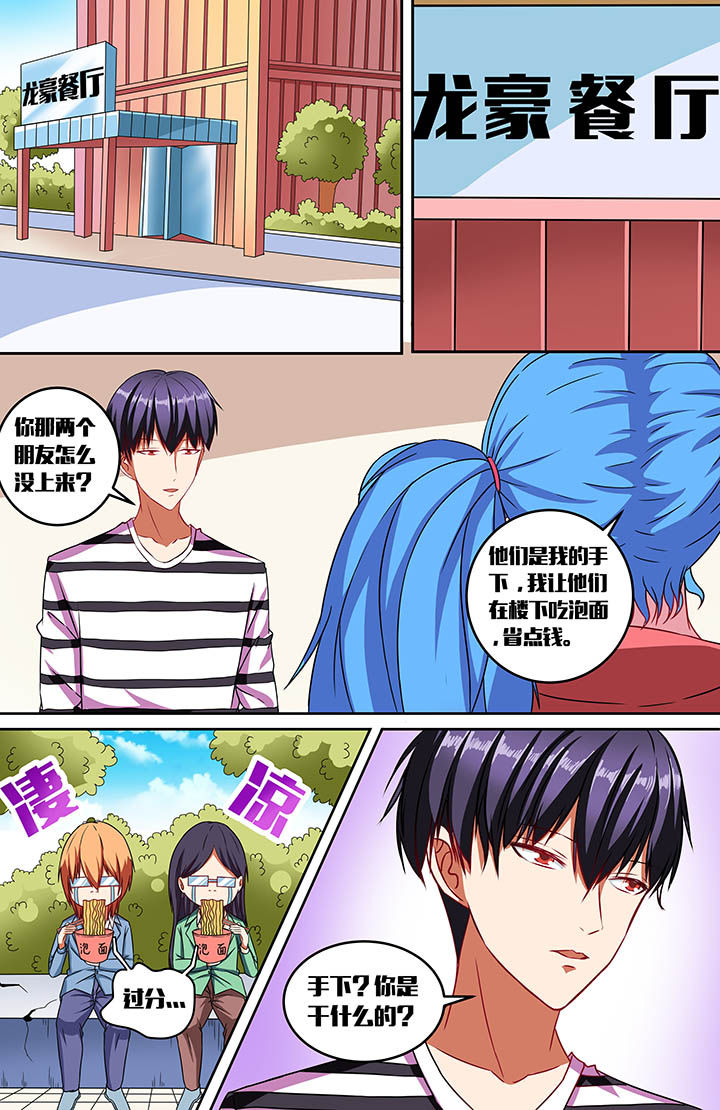攻略富二代漫画,第49章：1图