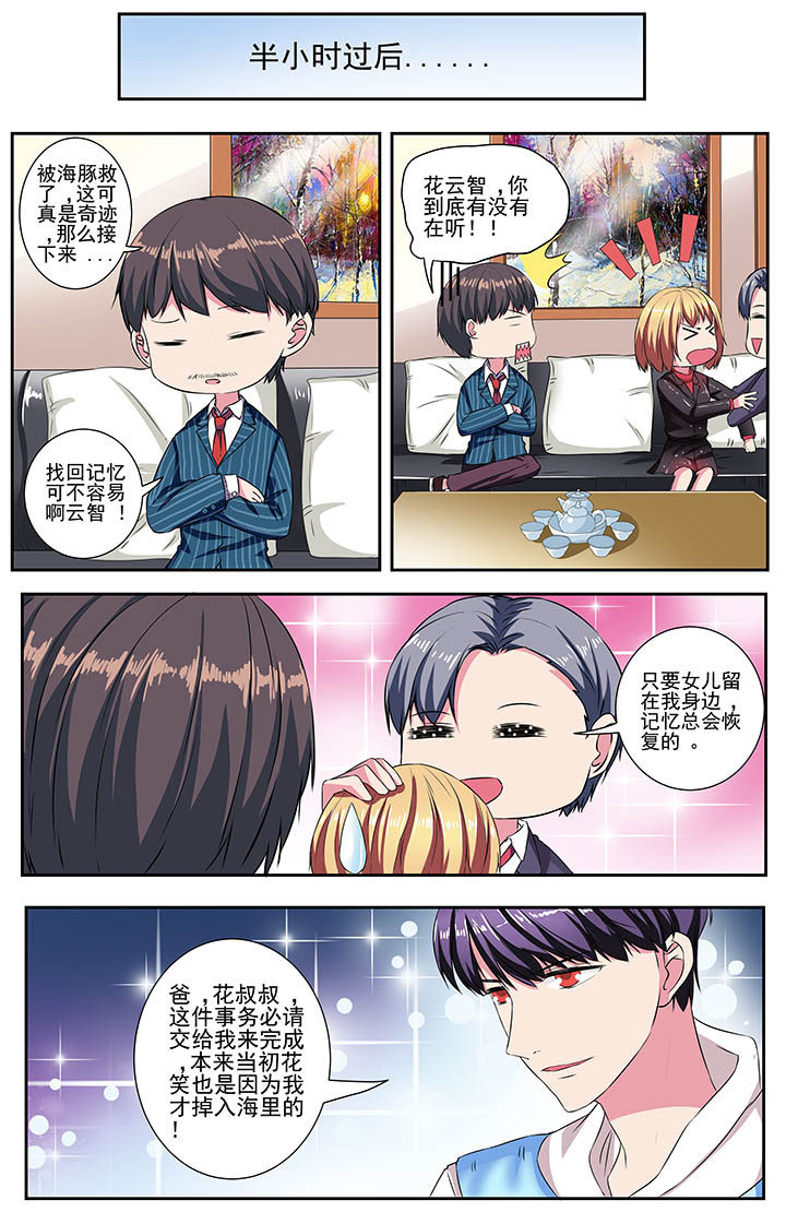 攻略富二代漫画,第106章：2图