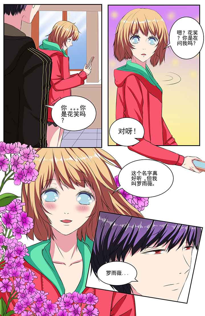 攻略富二代漫画,第86章：2图