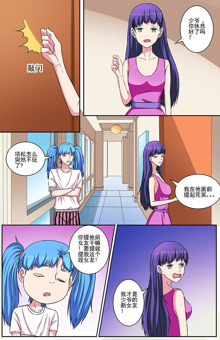 怎么攻略一个富二代漫画,第75章：2图