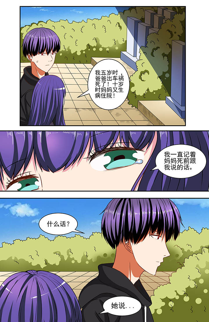 攻略富二代漫画,第65章：2图