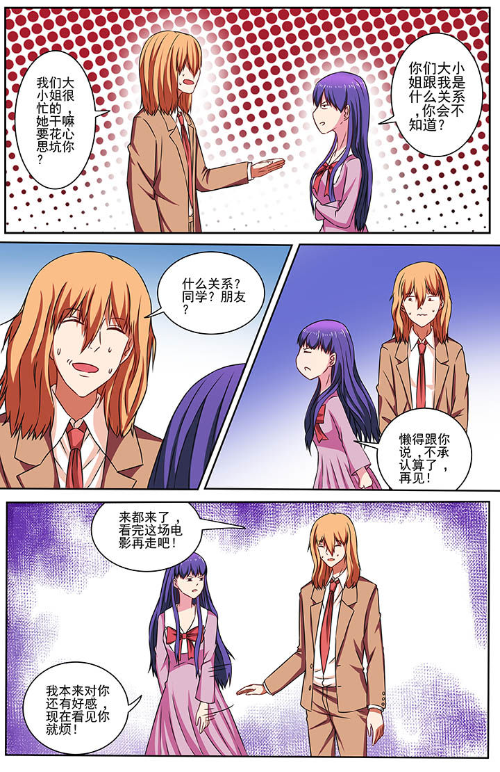 攻略富二代漫画,第69章：2图