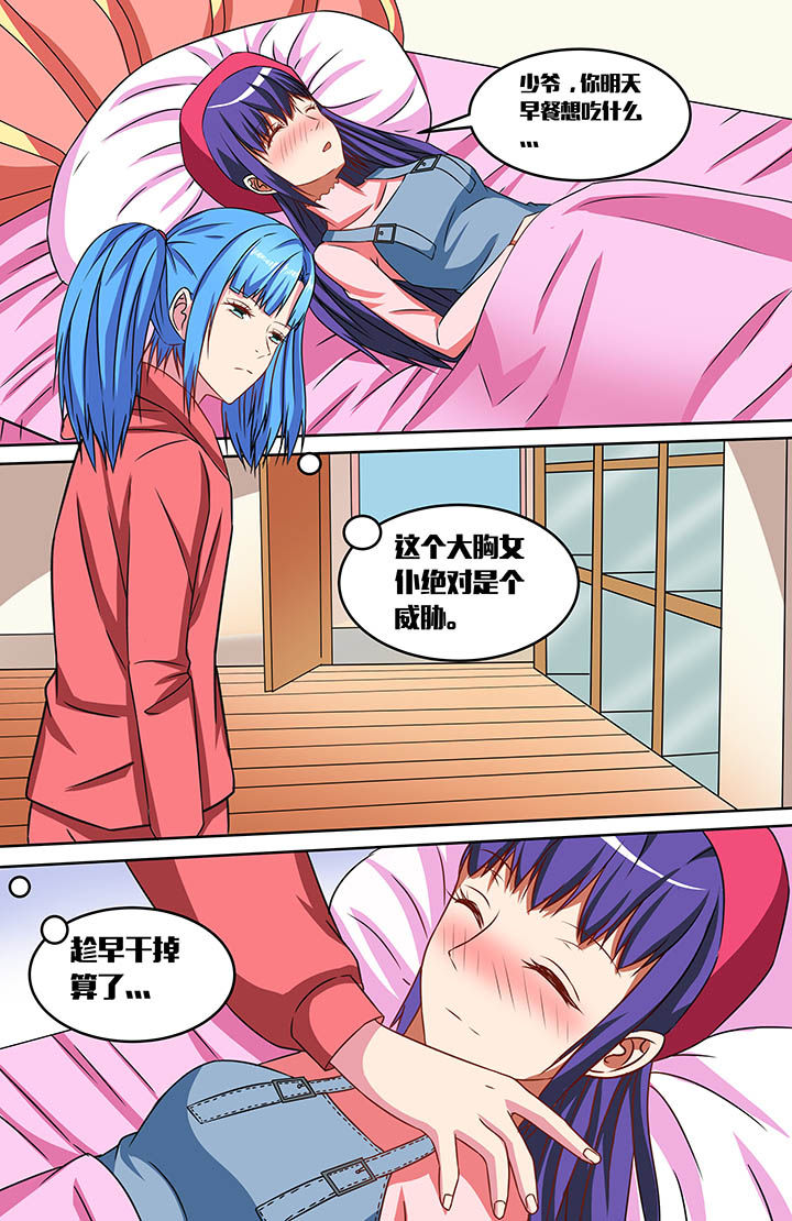 攻略富二代漫画,第51章：2图