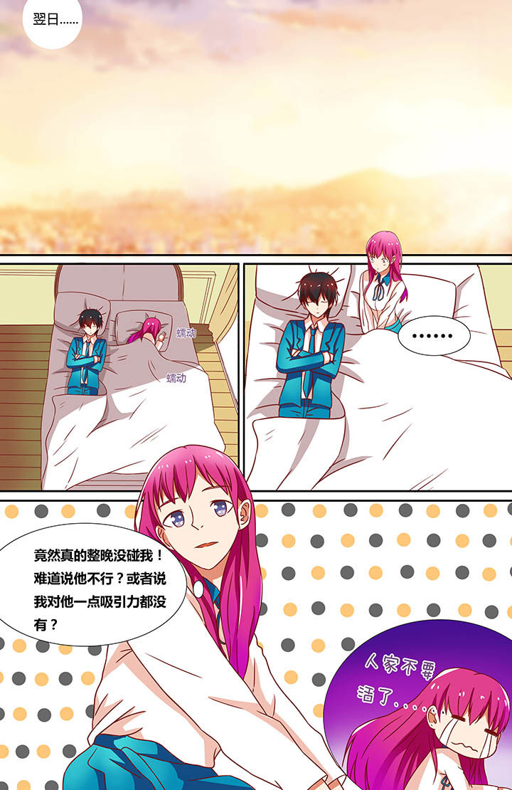 攻略富二代漫画,第11章：1图