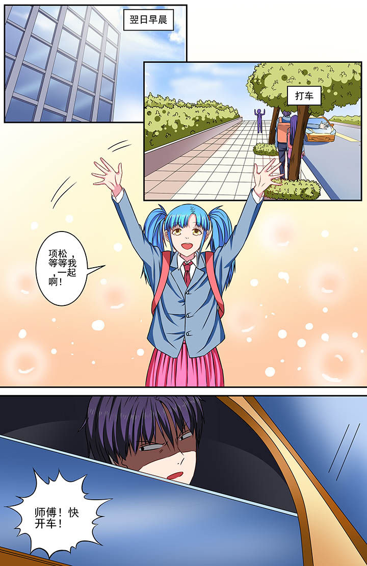攻略富二代漫画,第71章：2图