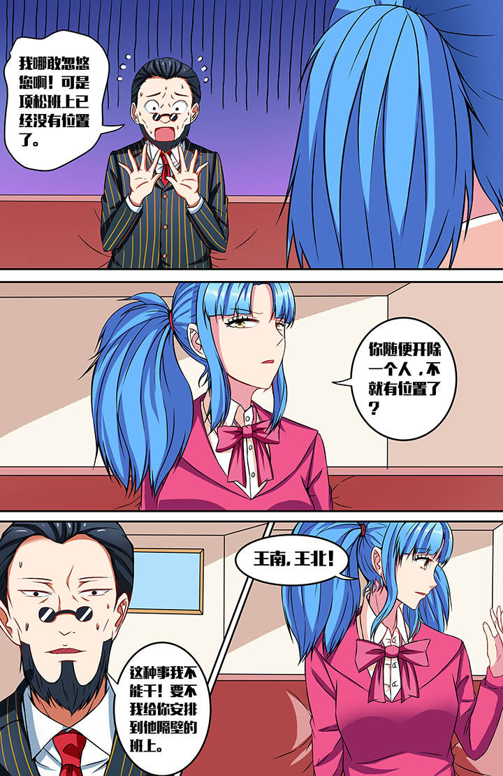 攻略富二代漫画,第47章：2图