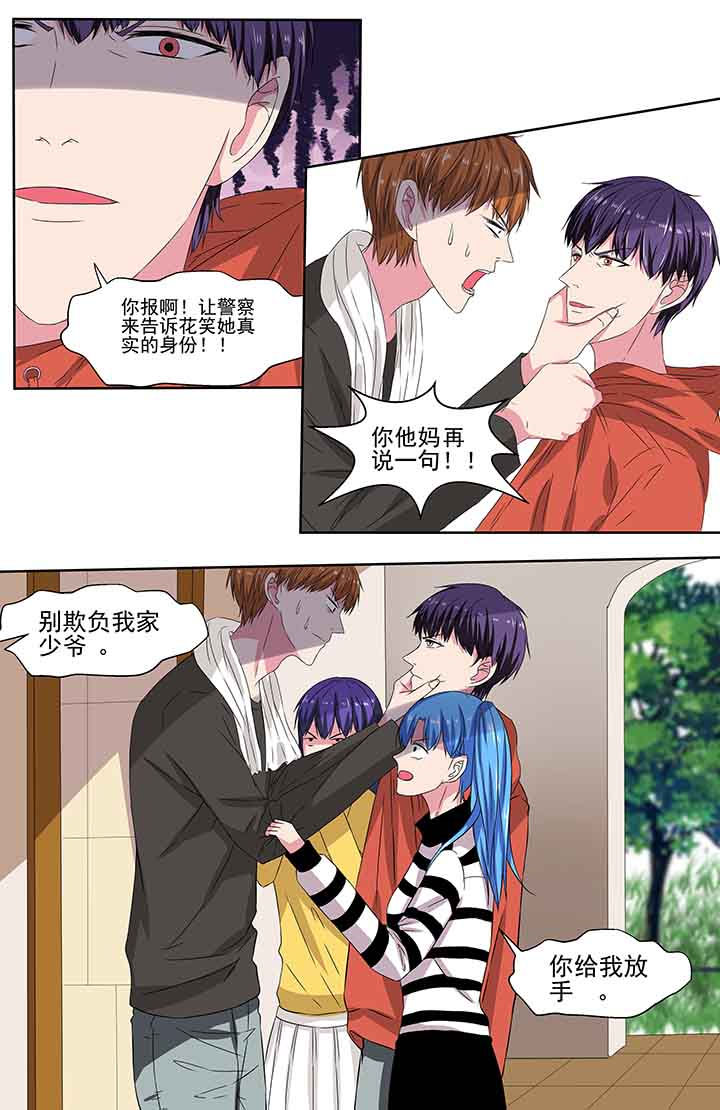 攻略富二代漫画,第96章：2图