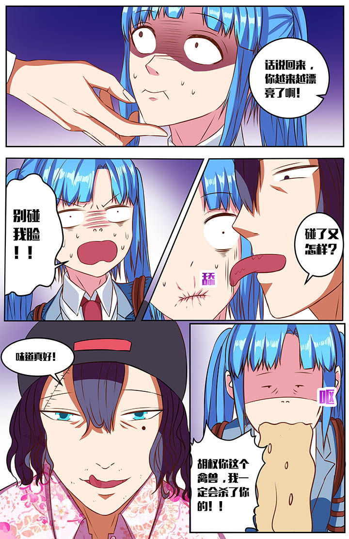 攻略富二代漫画,第57章：1图