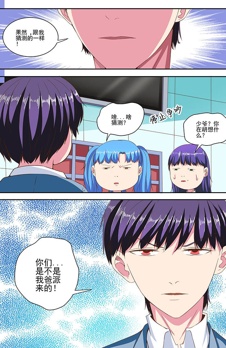 攻略富二代漫画,第83章：1图