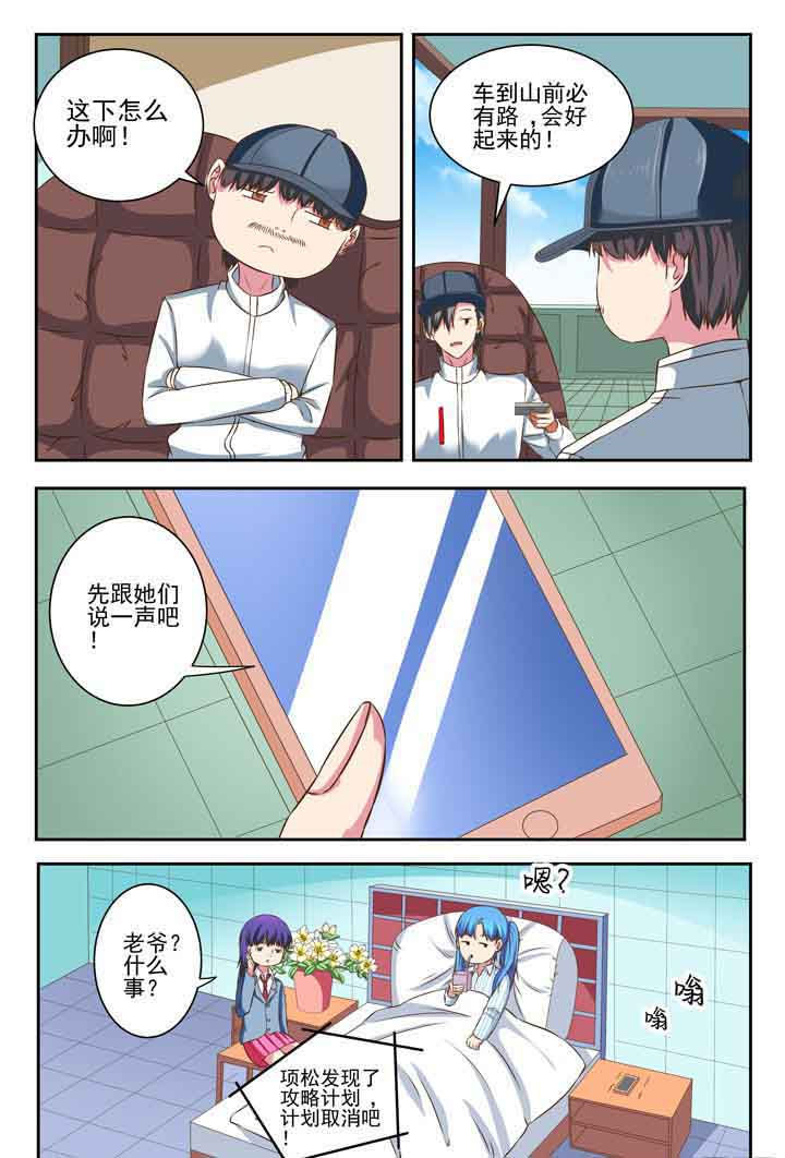 攻略富二代漫画,第85章：1图