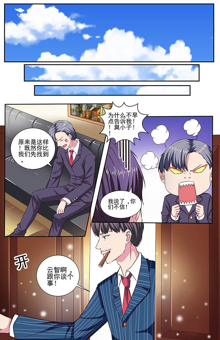 攻略富二代漫画,第106章：1图