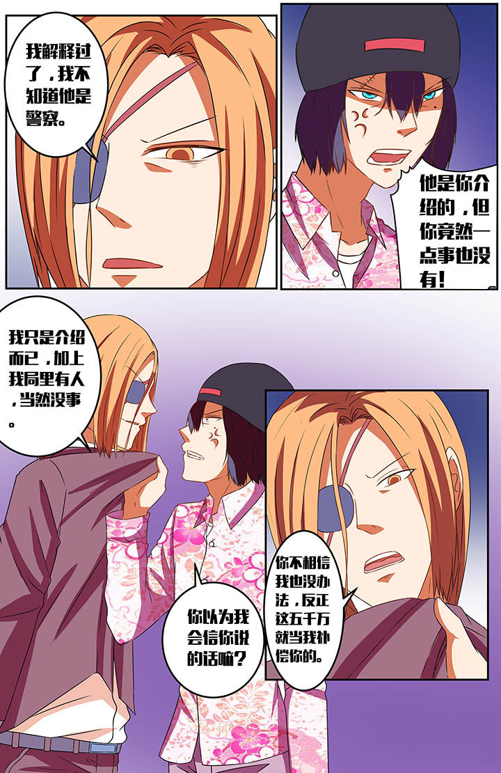 攻略富二代漫画,第58章：1图