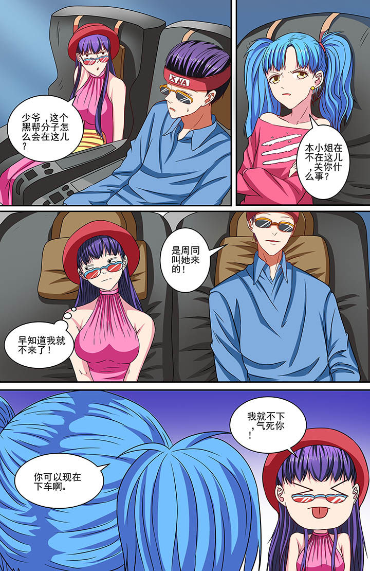 攻略富二代漫画,第72章：2图