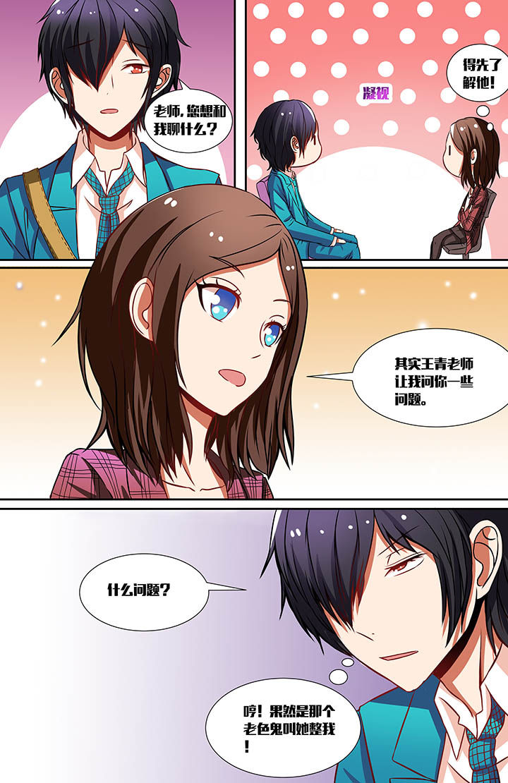 攻略富二代漫画,第23章：2图